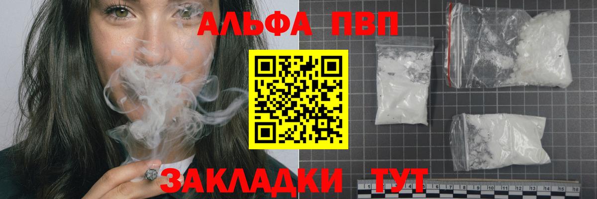 Alpha PVP кристаллы  Вход с VPN  A PVP VHQ  Шатура 