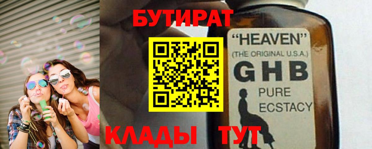 Шатура  БУТИРАТ Butirat  Вход с VPN 