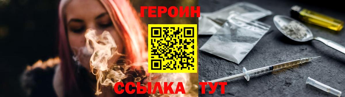 Героин герыч Шатура