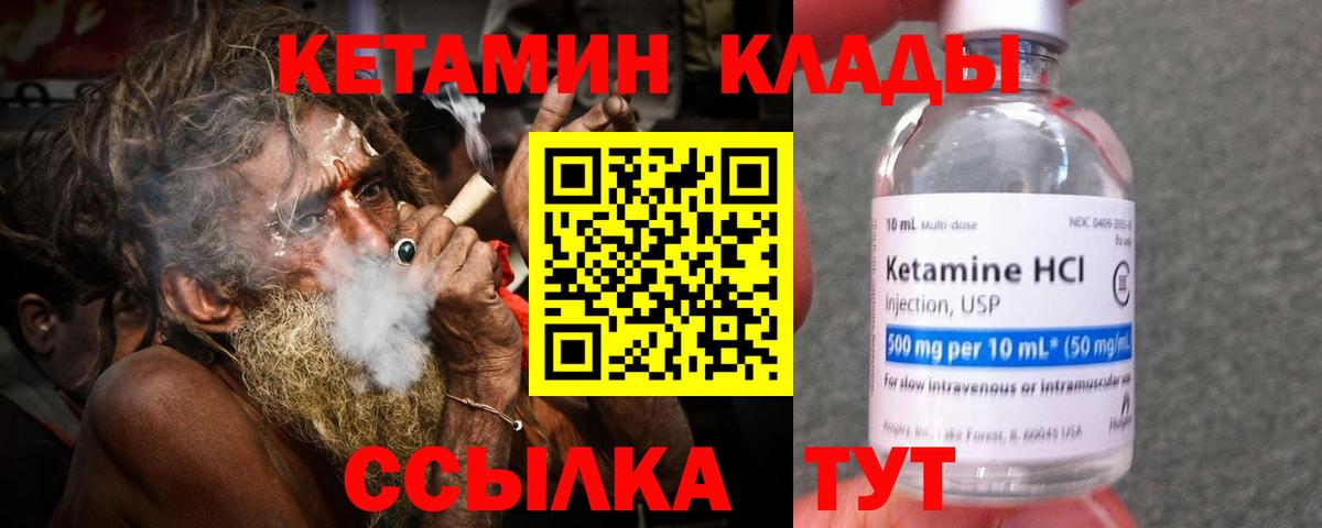 Кетамин VHQ  Вход с VPN  Шатура  КЕТАМИН ketamine 