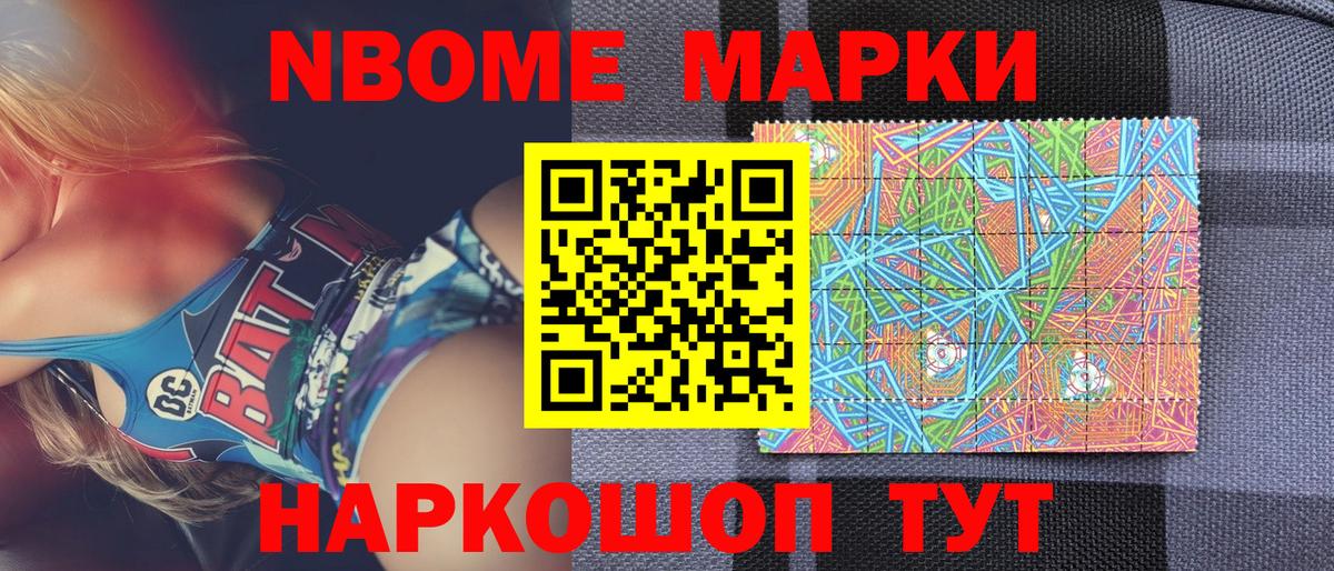 Марки N-bome 1,5мг  Вход с VPN  Шатура 